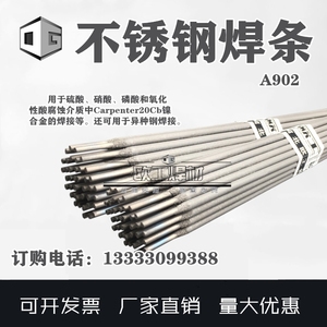 不锈钢焊条A902E320-16硫酸硝酸磷酸Carpenter20Cb镍合金制氢设备