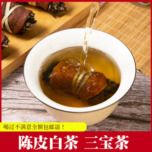 源香村淘宝特级正品新会陈皮三宝茶福鼎10年寿眉老白茶禾秆草广东