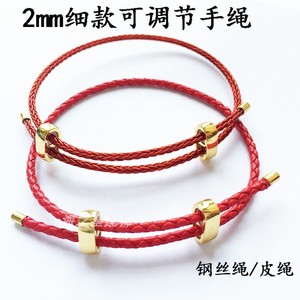 2mm细款钢丝绳皮绳手链可穿3D硬金饰品手绳转运珠路路通配绳红绳