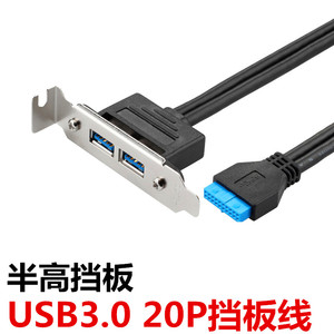 USB3.0前置面板线主板20Pin转USB3.0 两口扩展挡板线 USB3.0公对母延长线 带螺丝孔 usb3.0转接线 DIY机箱