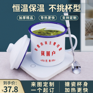 55℃度恒温杯垫加热保温底座暖暖杯怀旧老式搪瓷茶缸水杯子马克杯