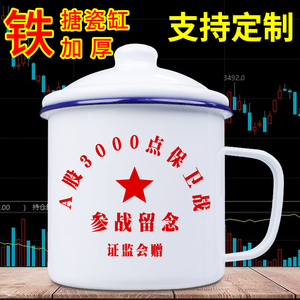 A股3000 2900点保卫战搪瓷杯子茶缸办公室喝水杯家用马克杯可定制