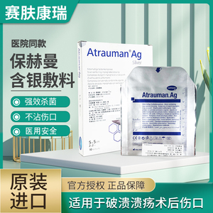保赫曼德湿银含银敷料银离子伤口贴水活性抗菌促愈合银软膏敷料贴