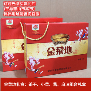 金菜地礼盒组合礼盒马鞍山特产酱小菜茶干麻油馈赠佳品