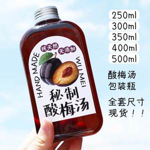 酸梅汤商用杯子摆摊酸梅汁打包杯冰镇瓶子贴纸网红一次性空瓶子用