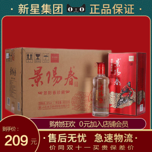 山东名酒 景芝 景阳春 浓香型白酒 粮食酒 38度珍藏整箱装500ml*6