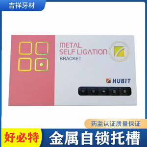韩国好必特原装进口金属自锁托槽好比特主动式正畸托槽配丝颊面管