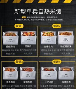 13单兵自热食品餐谱图片