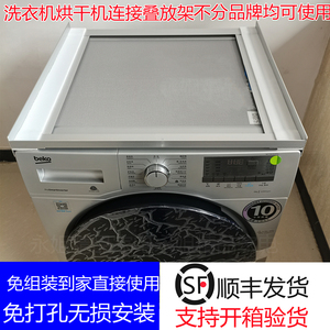 洗衣机烘干机叠放架上面的置物一体台全自动滚筒和支连接双层隔板