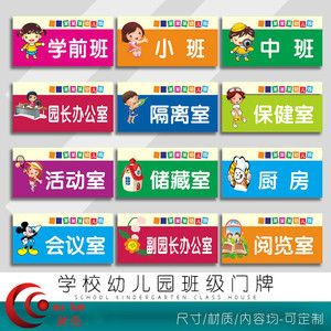 学校幼儿园门牌托班小班中班大班办公室保健室培训班洗手间指示标识牌