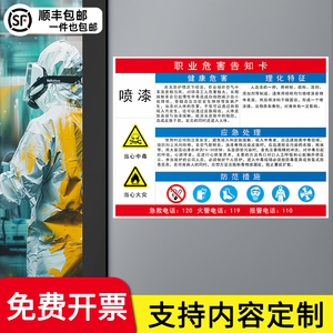 喷漆噪声高温卫生告知卡危险化学品公告栏安全标识标语职业病危害