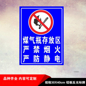 煤气警示牌煤气瓶存放区提示牌工厂车间标志牌厨房工地焊接警示牌指示