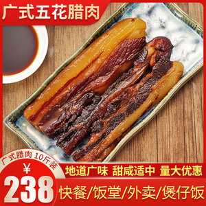 广式腊肉商用腊肠腊味煲仔饭五花酱油肉广东腊肉江门广西风干特产