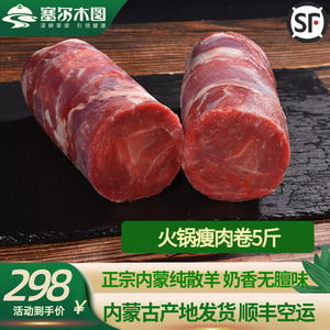正宗内蒙古原切羔羊肉卷元宝肉羊肉卷涮羊肉火锅纯羊肉整条可切片
