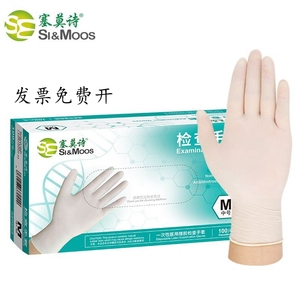 塞莫诗有粉无粉一次性乳胶橡胶手套防水隔离卫生实验牙科检查手套