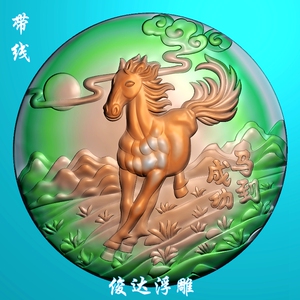 山水马精雕图jdp灰度图bmp浮雕图玉雕圆牌马 圆马到成功 马牌