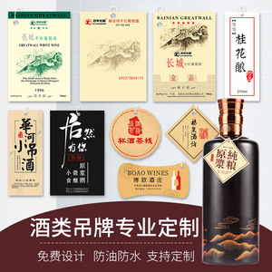 小标签牌印刷酒庄葡萄酒饮料价格小吊卡制作酒坛存酒牌酒水挂牌订制