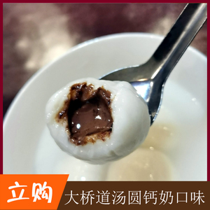 天津大桥道汤圆手工糯米冬至元宵巧克力馅钙奶红豆山楂花生草莓味