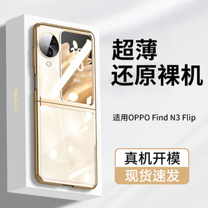 适用于OPPO Find N3Flip手机壳findn3flip折叠铰链全包款oppon3flip电镀透明保护壳不发黄电话套超薄晶钻外壳
