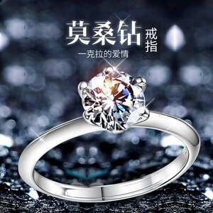 珠宝【克拉恋人】一克拉莫桑钻戒指女纯银莫桑钻戒指求婚结婚经典