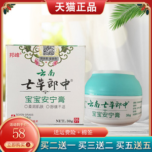 宝宝安宁膏湿红疹蚊虫叮咬红屁股痱子痘痘抑菌止痒婴幼儿维肤膏