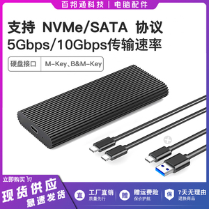 m2移动硬盘盒NVme硬盘盒M2固态条纹款NGFF协议SATA外接USB3.1盒子