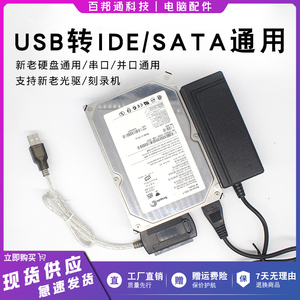 三合一易驱线IDE并口转USB串口SATA转USB带电源光驱硬盘3.0转换器