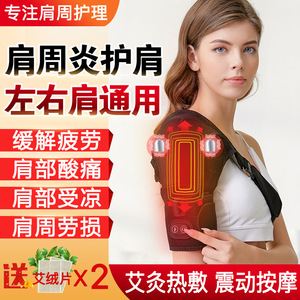 电热护肩胳膊保暖肩周理疗加热护肩膀男女士艾灸热敷充电发热按摩
