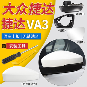 适用17 20款大众捷达后视镜外壳倒车镜后盖捷达VA3后视镜反光镜片