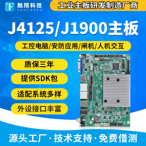 J1900/4125工控主板双网口6串口nas一体机485工业电脑lvds广告edp