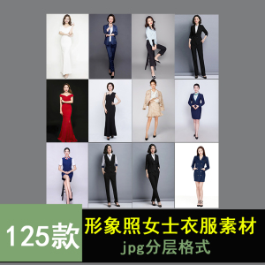 形象照职业女士全身衣服换脸正装素材ps模板