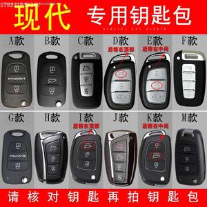 2016北京现代朗动途胜ix35名图16款智能遥控扣汽车用钥匙包真皮套