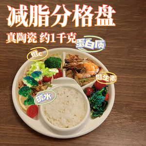 日式大人减脂餐专用餐盘家用一人食分格隔比例陶瓷盘健身定量餐具
