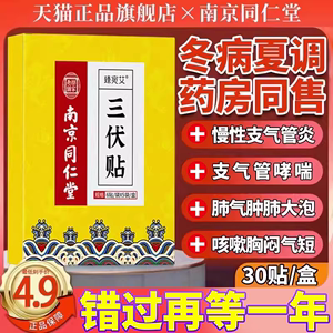 医用三伏贴祛湿祛寒正品慢性支气管炎咳嗽哮喘膏药贴三伏天养生JW