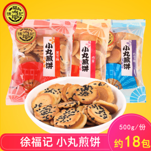 徐福记小丸煎饼黑芝麻味饼干香酥薄脆糕点心儿童休闲食品散装批发