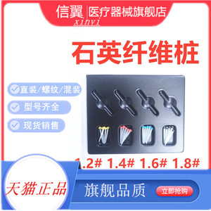 石英纤维桩