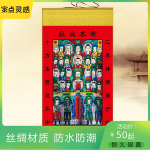 天地三界十方万灵真宰挂画 玉皇大帝画像装饰画 有求必应卷轴画