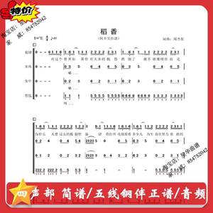 tb671699661淘宝稻香 四声部 合唱阿卡贝拉简谱五线钢琴伴奏谱音频