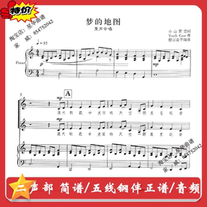 梦的地图 二声部c调合唱谱简谱五线钢伴正谱分声示范音频