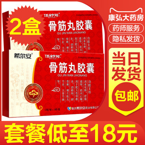 希尔安骨筋丸胶囊0.