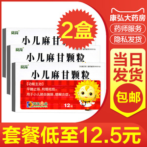 葵花小儿麻甘颗粒12袋小儿麻甘止咳颗粒婴幼儿咳嗽药平喘利咽祛痰对于
