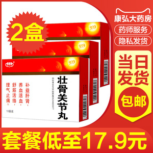 三九医药999壮骨关节丸6g*10袋舒筋活络补益肝肾养血活血骨性关节炎用