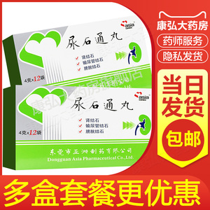 asia/亚洲制药尿石通丸12袋/盒清热祛湿行气逐瘀通淋排石气滞湿阻型尿