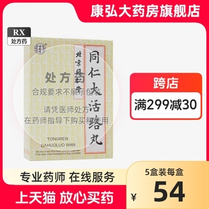 北京同仁堂大活络丸6丸yy官方旗舰店官网正品中风瘫痪除湿祛风舒筋活络跌打损伤行走不便大活落烙丸北京同仁堂同仁大活洛丸