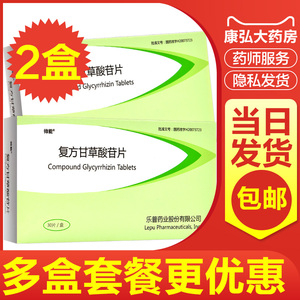 帅能复方甘草酸苷片25mg*30片治疗慢性肝病改善肝功能乏力肝药正品