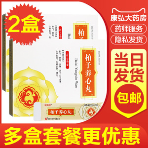 用于心气虚寒心悸易惊失眠多梦健忘白芷养心丸百子养心丸白子养心丸