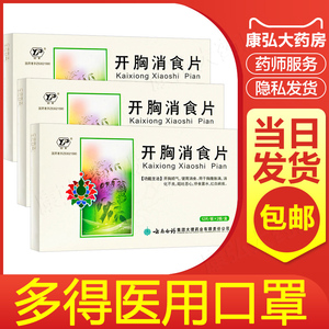 云南白药云丰开胸消食片0.