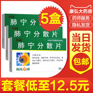 葵花牌肺宁分散片0.