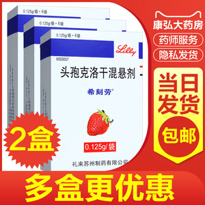 希刻劳头孢克洛干混悬剂6袋呼吸道感染皮肤感染抗菌消炎鼻窦炎肾炎