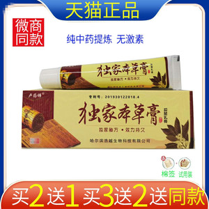 卢药师独家本草膏哈尔滨正品皮肤瘙痒止痒抑菌膏脚气大腿内侧乳膏